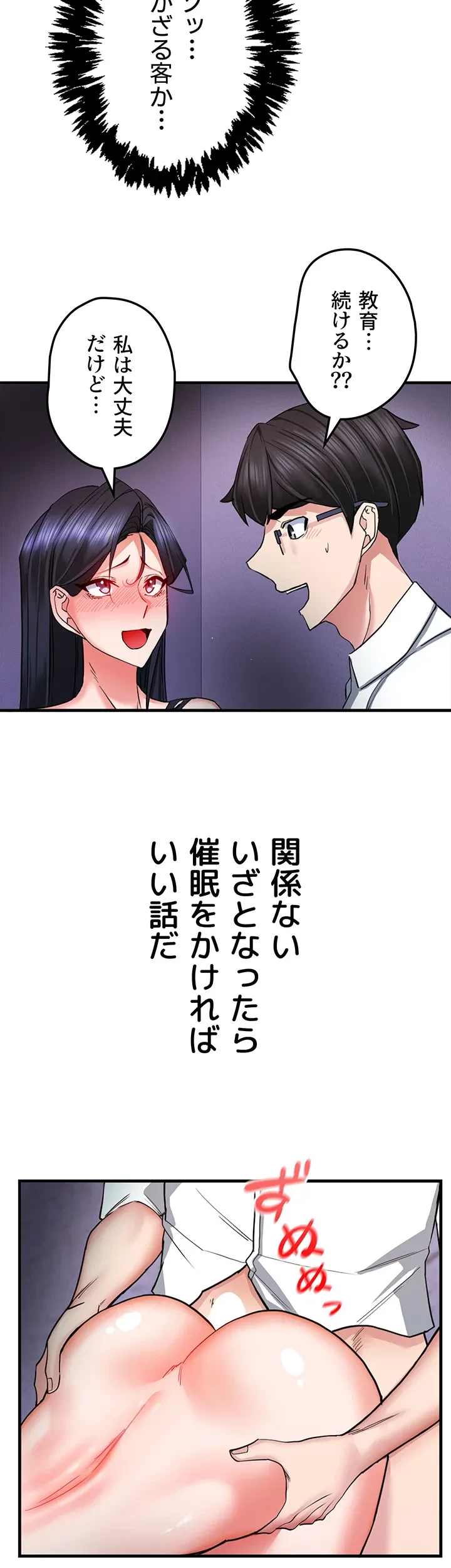 あくまで指導です！ 第25話 - 19