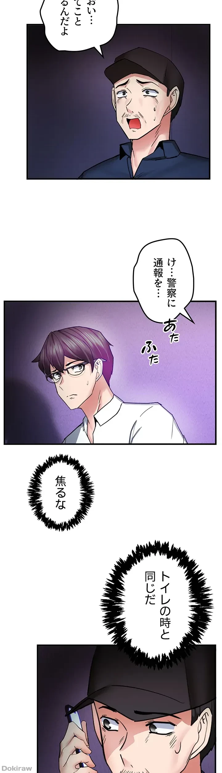 あくまで指導です！ 第25話 - 26