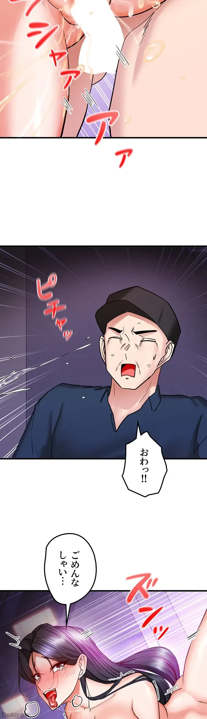 あくまで指導です！ 第26話 - 6