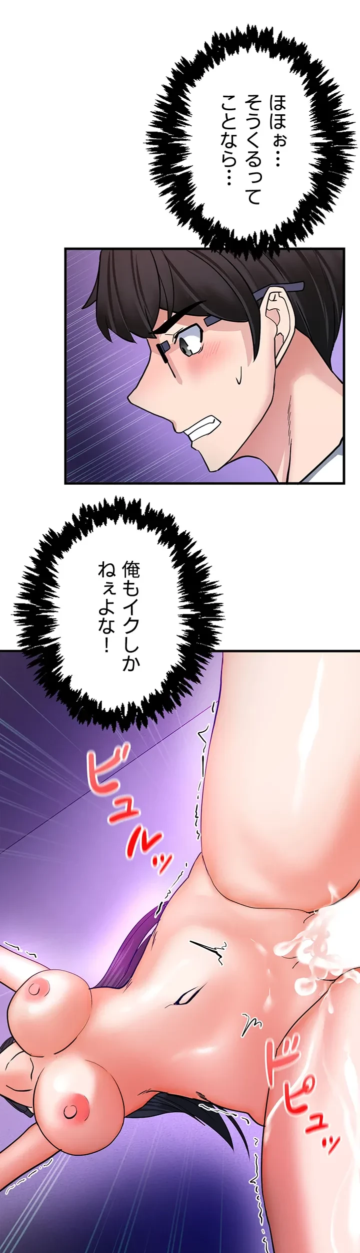 あくまで指導です！ 第26話 - 9