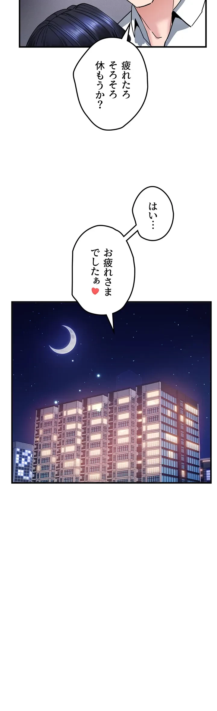 あくまで指導です！ 第26話 - 14