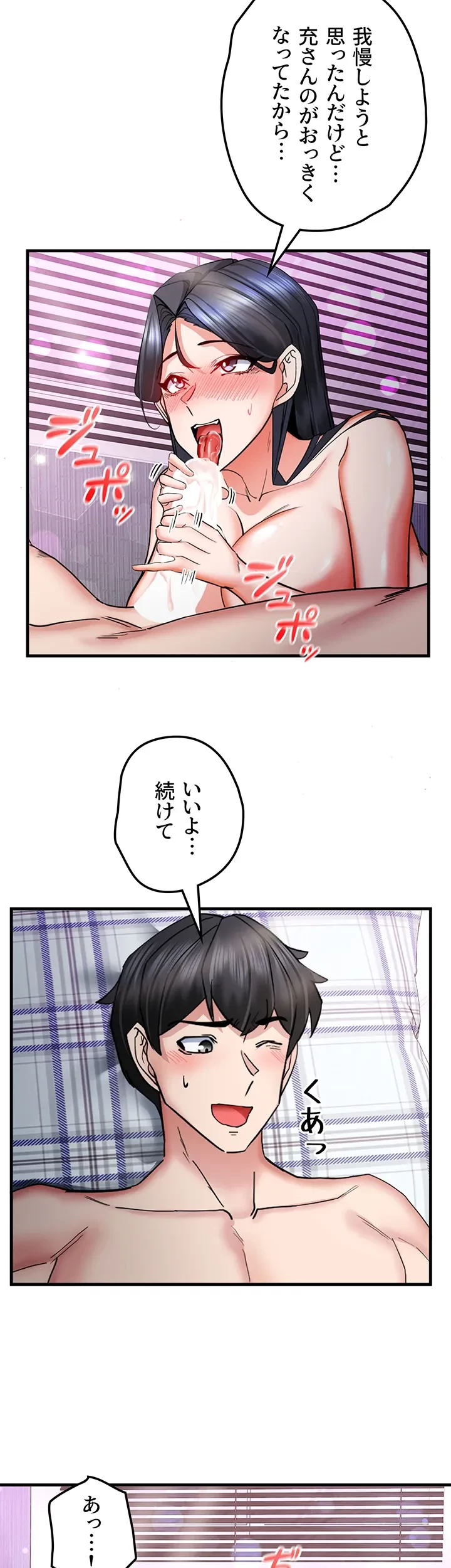 あくまで指導です！ 第26話 - 18