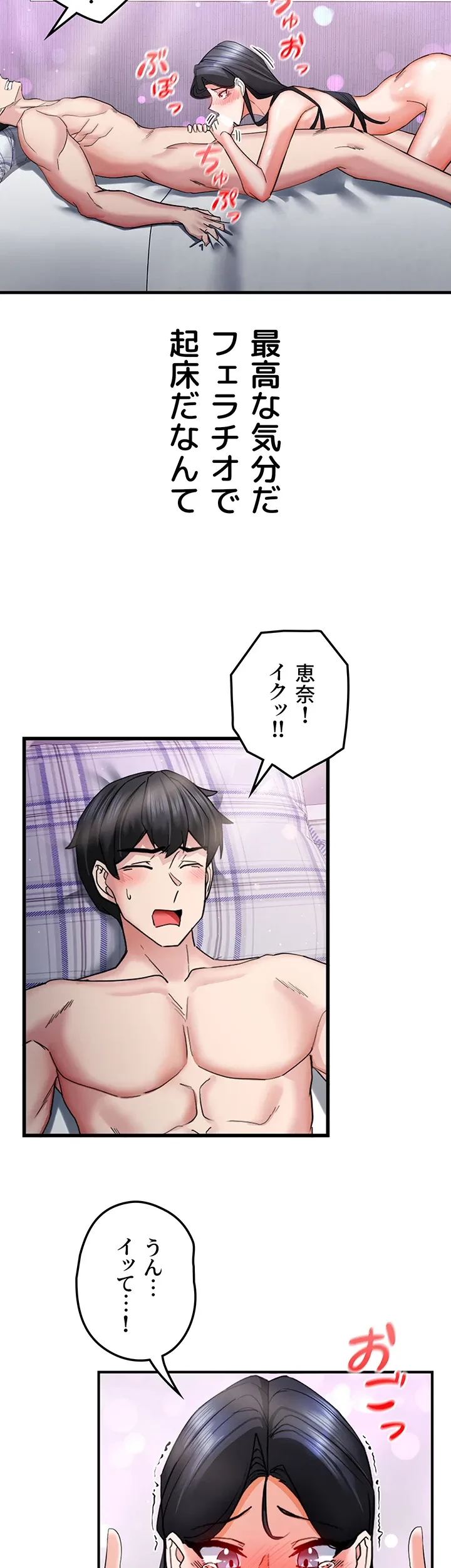 あくまで指導です！ 第26話 - 19