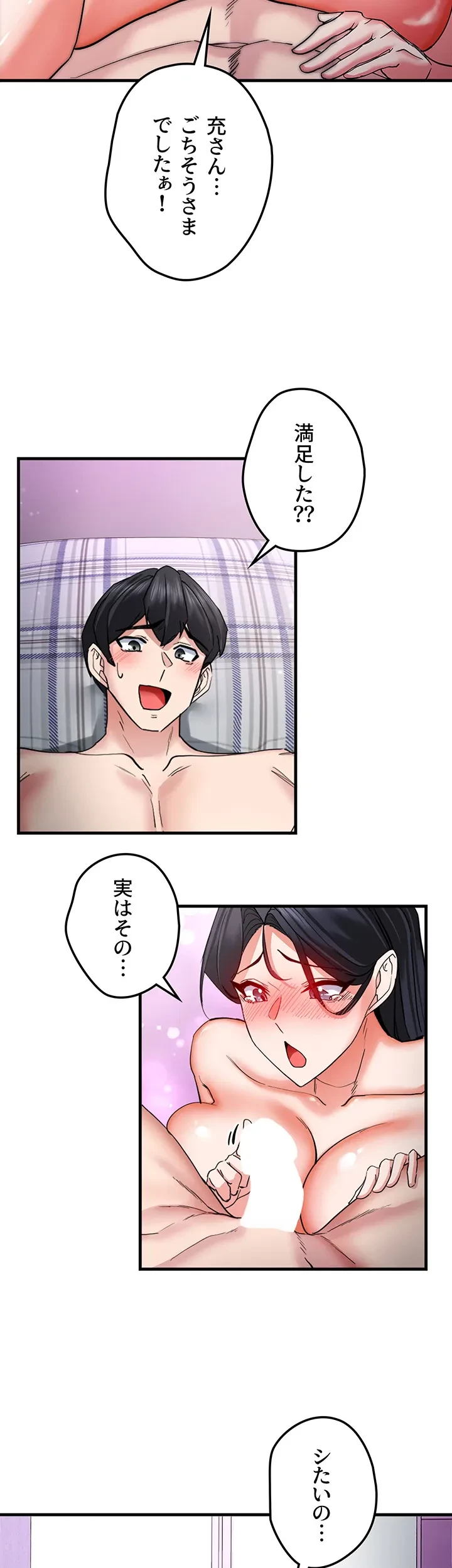 あくまで指導です！ 第26話 - 23