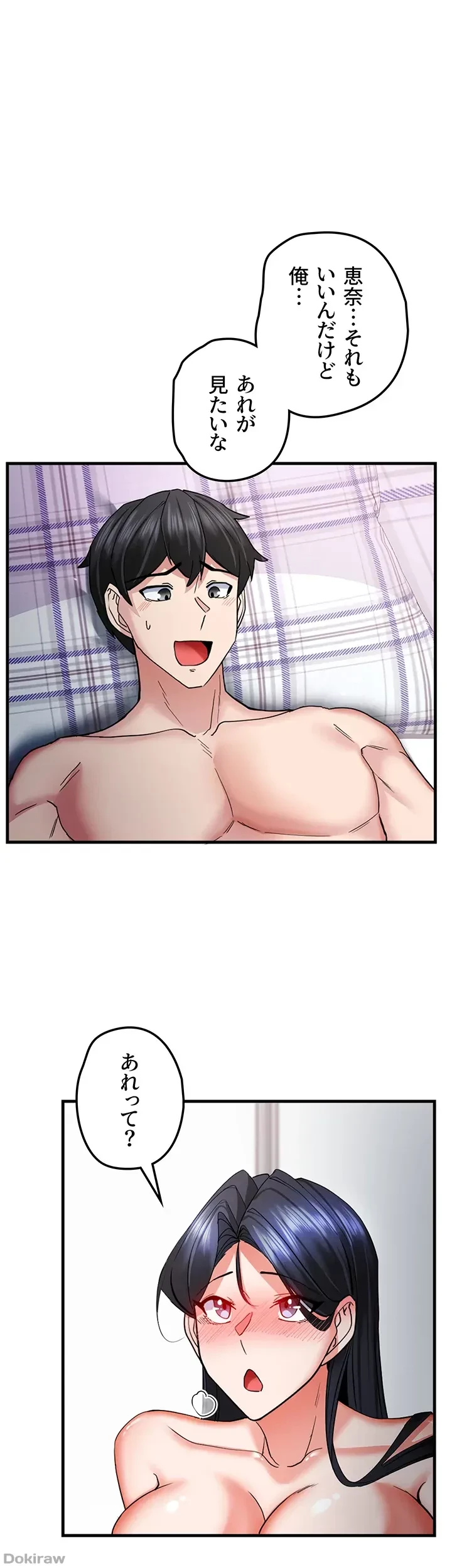 あくまで指導です！ 第27話 - 1