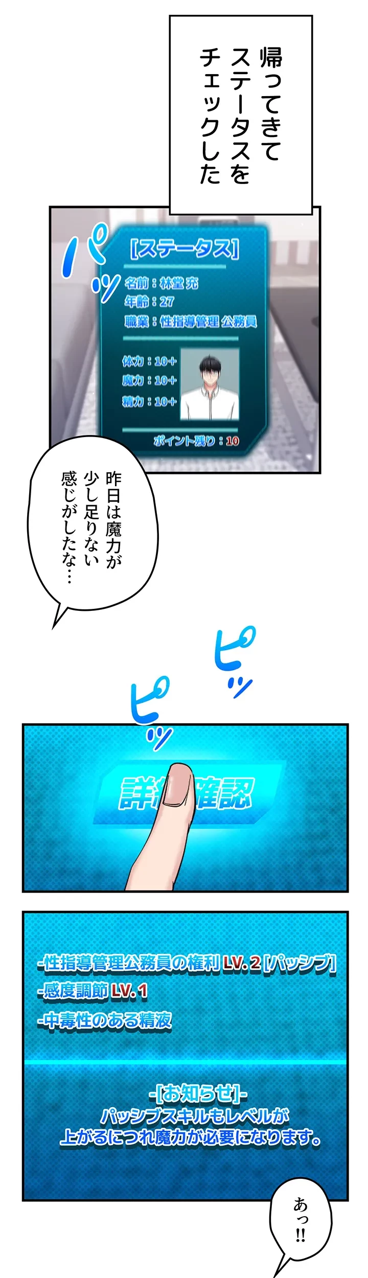 あくまで指導です！ 第27話 - 18