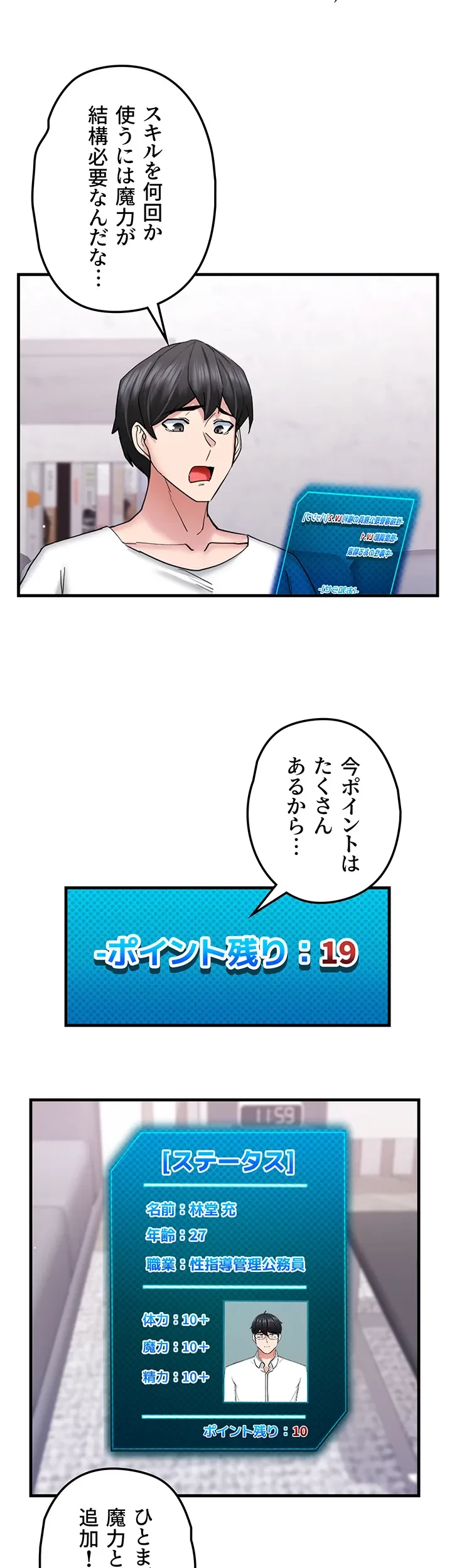 あくまで指導です！ 第27話 - 19