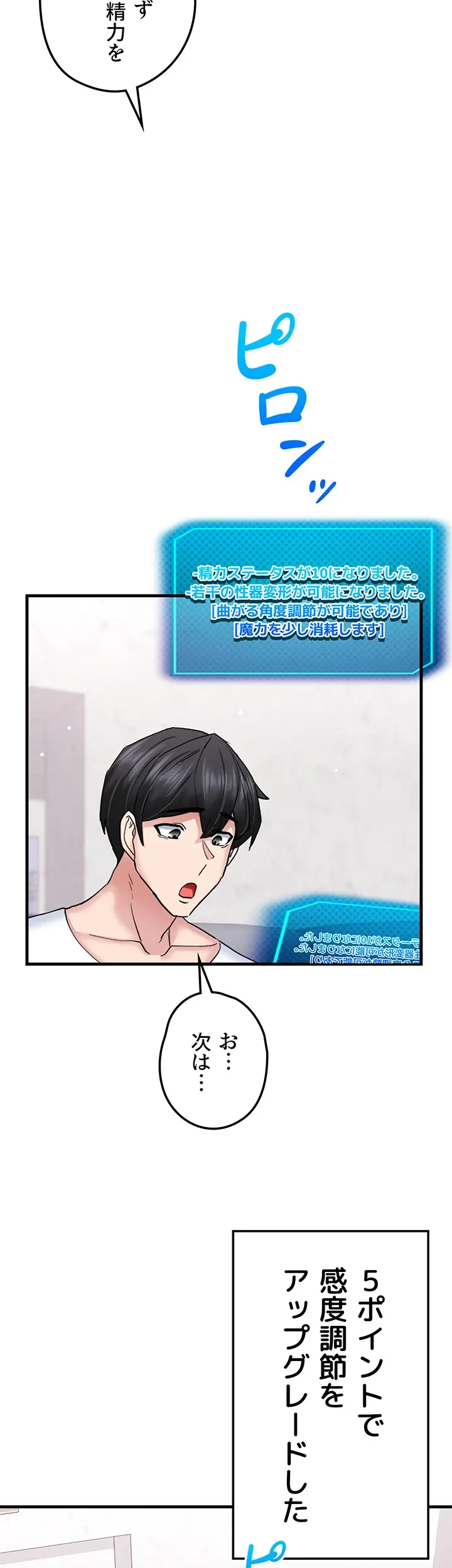 あくまで指導です！ 第27話 - 20