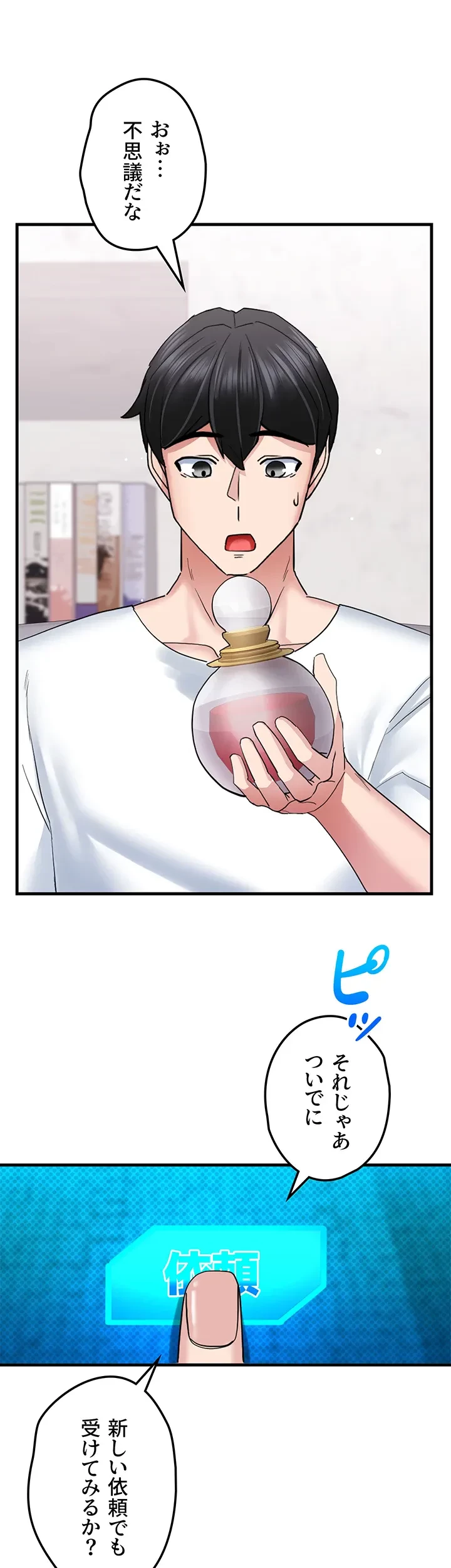 あくまで指導です！ 第27話 - 23