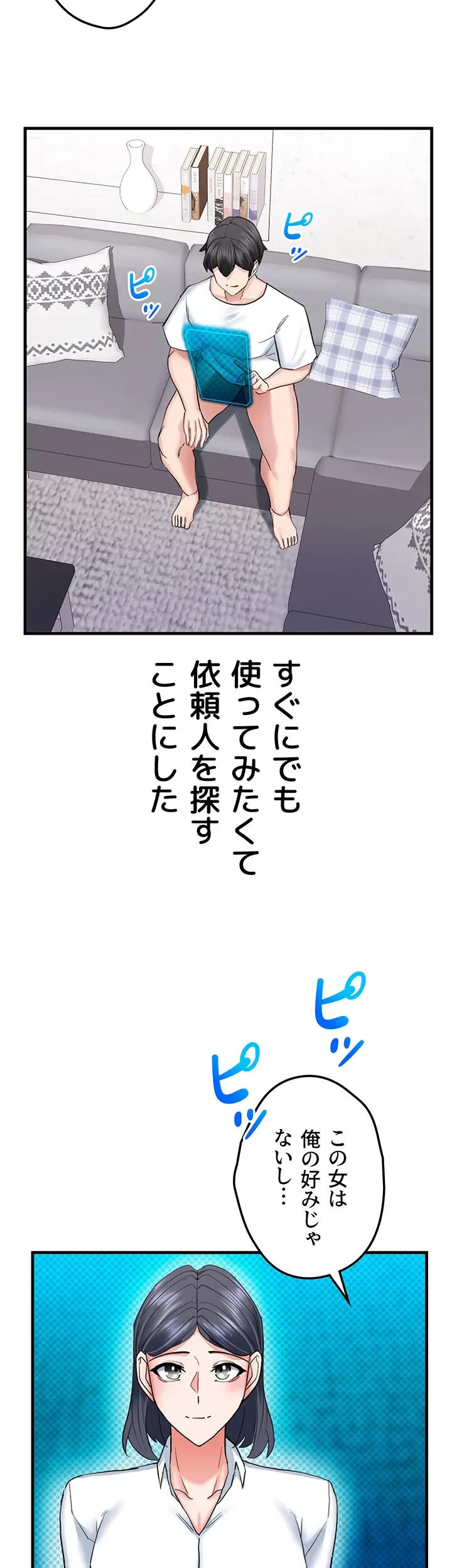 あくまで指導です！ 第27話 - 24