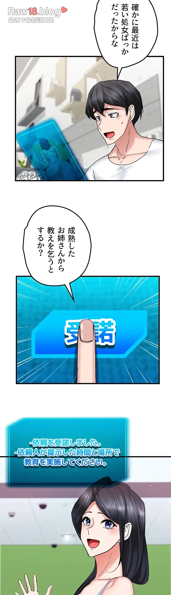 あくまで指導です！ 第27話 - 28