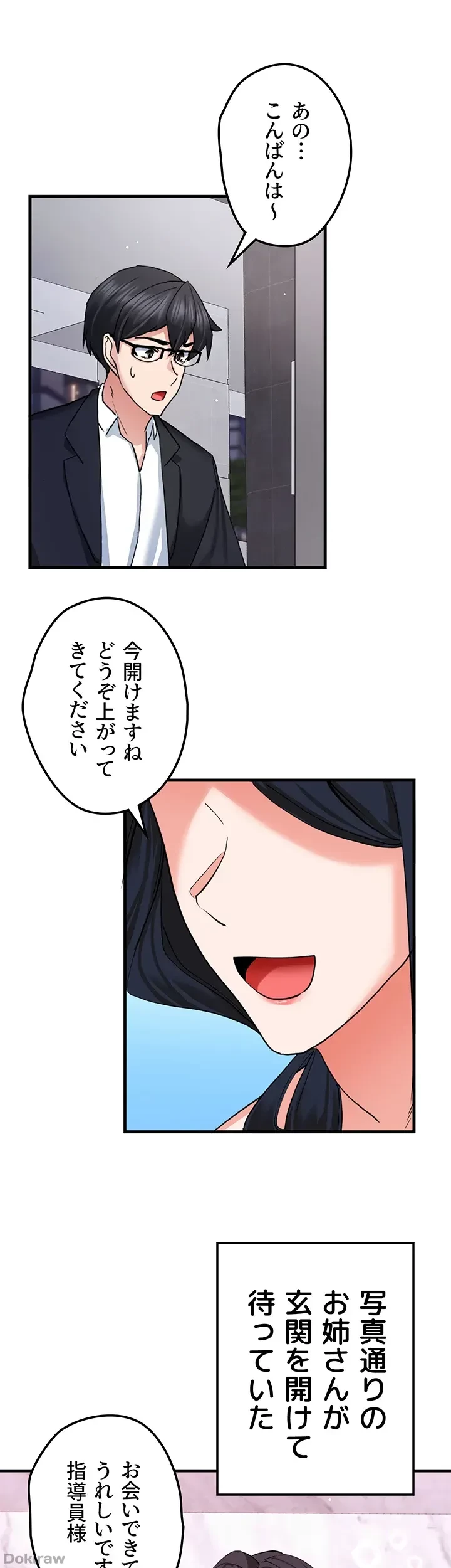 あくまで指導です！ 第28話 - 1