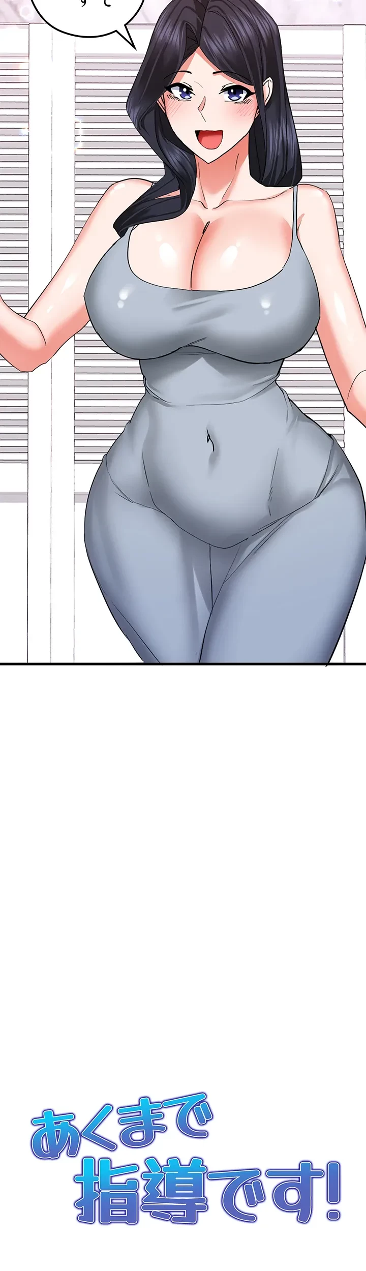 あくまで指導です！ 第28話 - 2