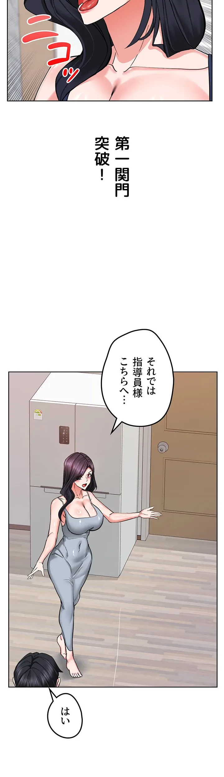 あくまで指導です！ 第28話 - 7