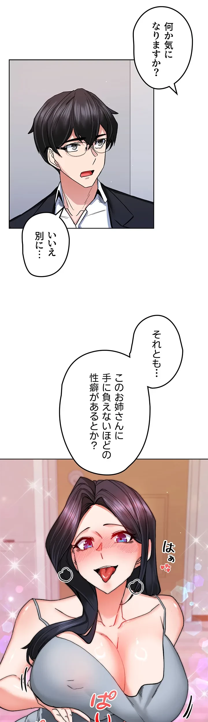 あくまで指導です！ 第28話 - 9