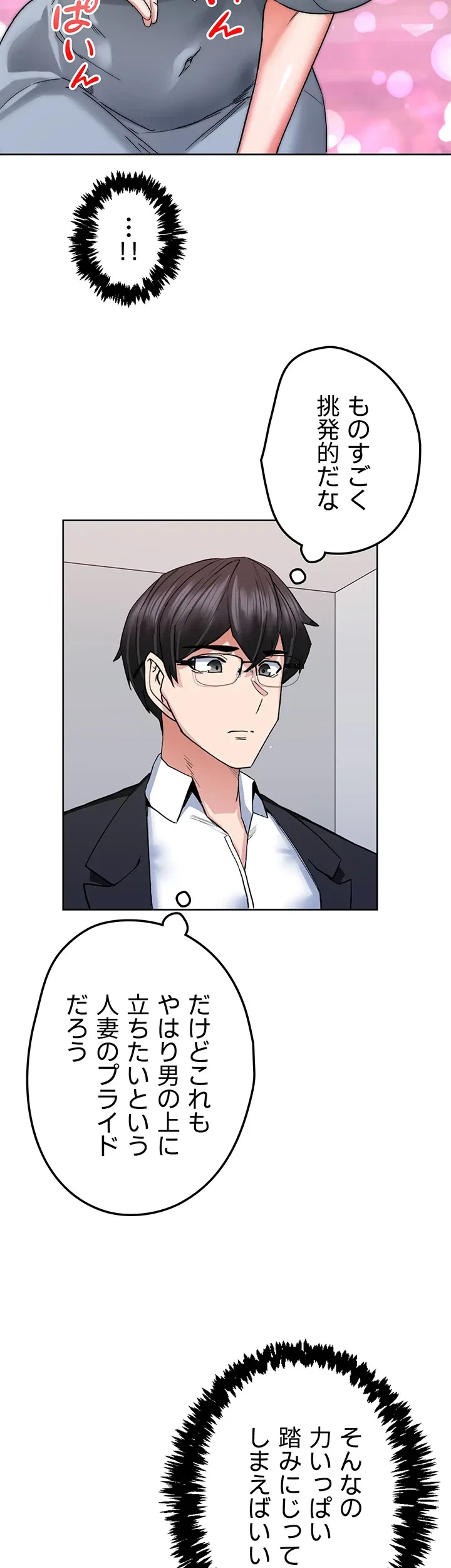 あくまで指導です！ 第28話 - 10