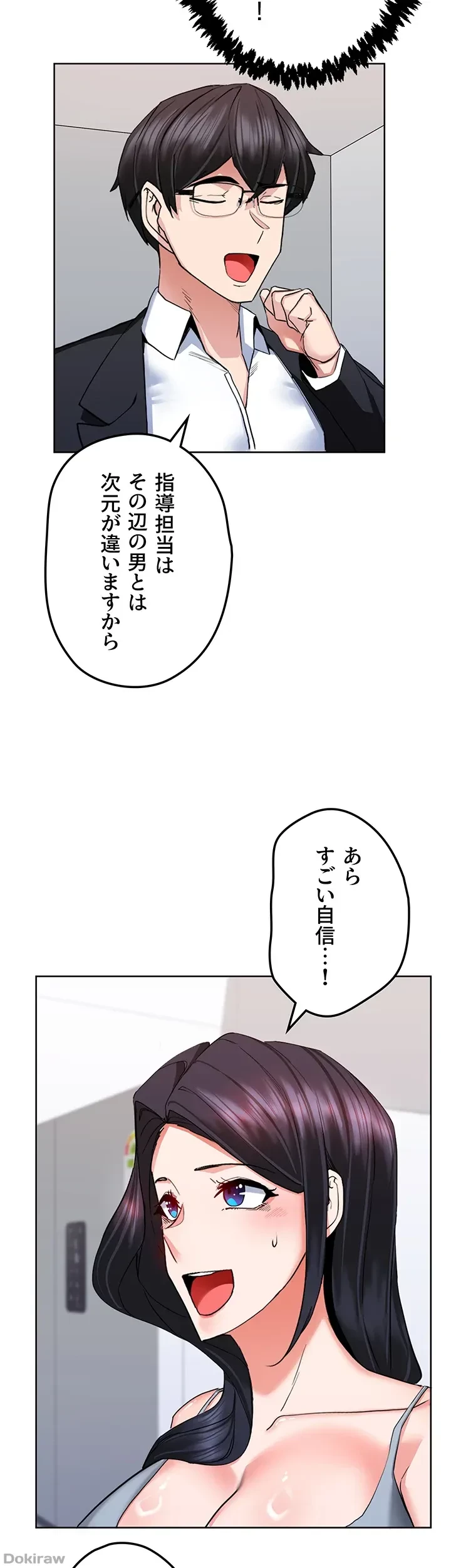 あくまで指導です！ 第28話 - 11