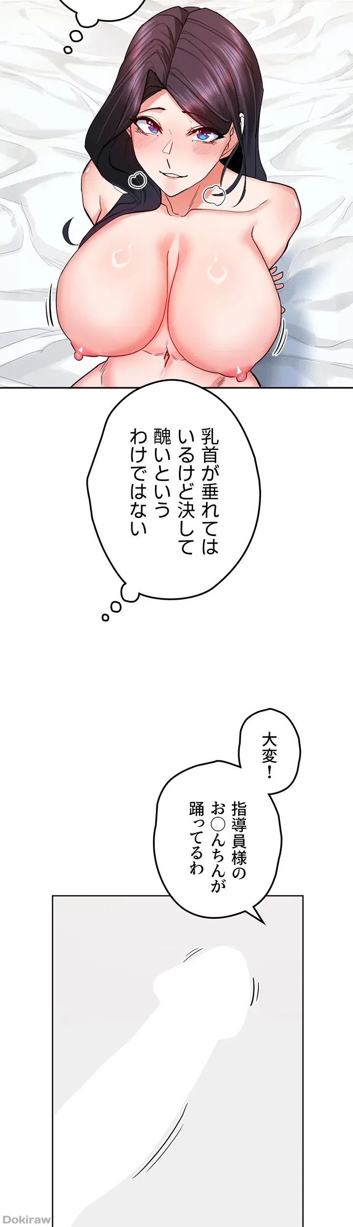 あくまで指導です！ 第28話 - 16