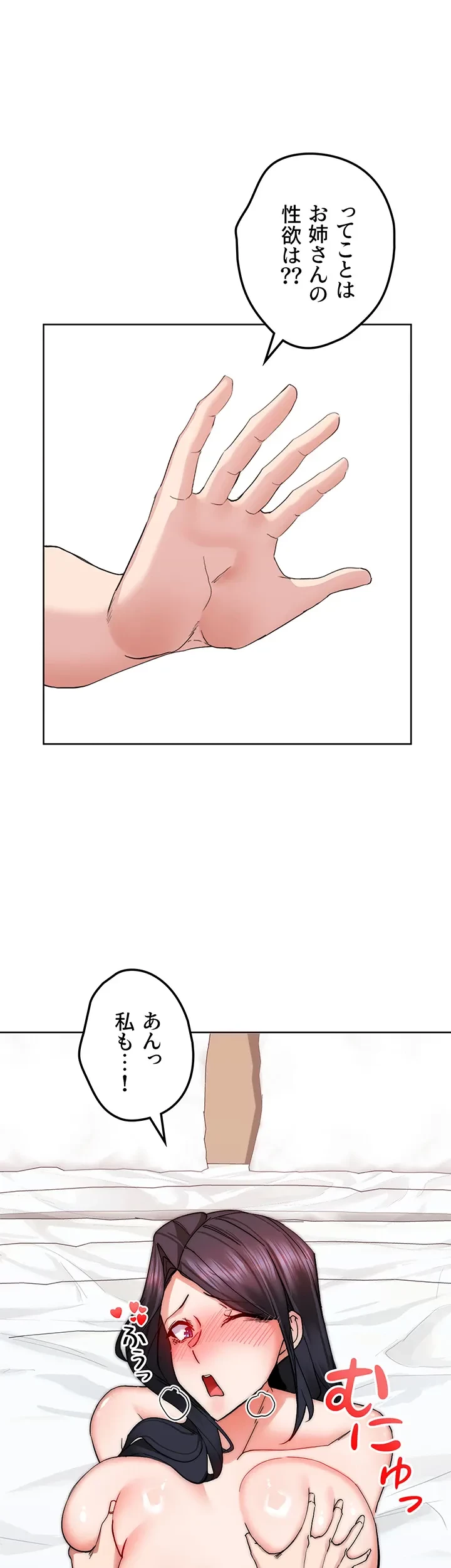 あくまで指導です！ 第28話 - 20