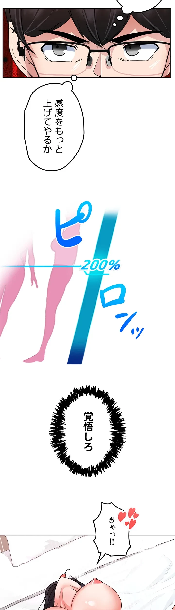 あくまで指導です！ 第29話 - 2