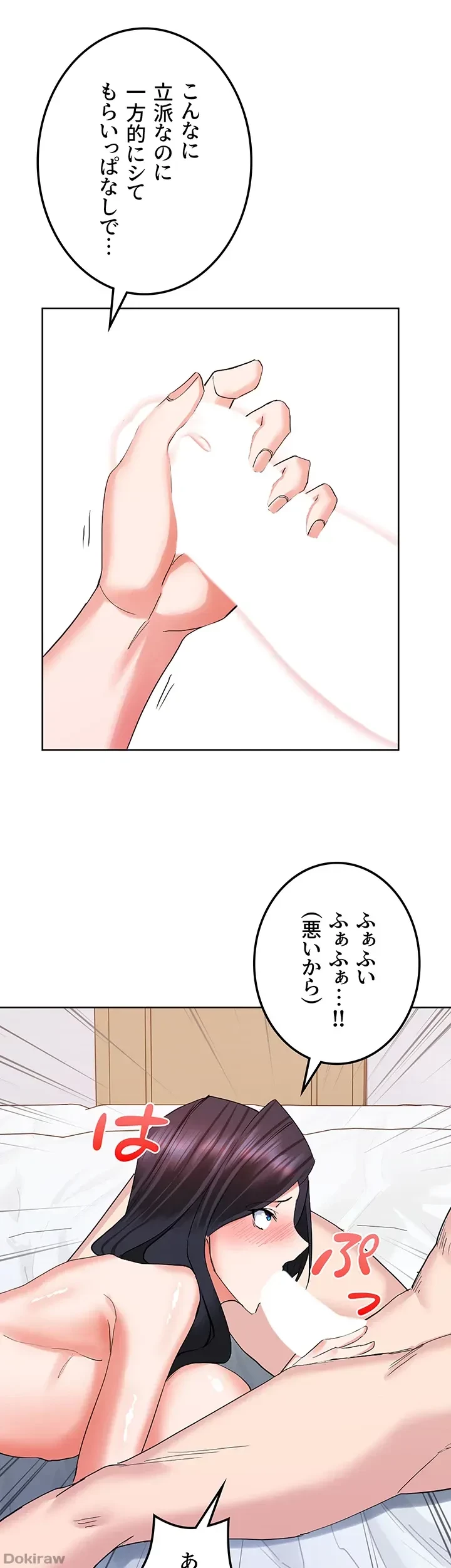 あくまで指導です！ 第29話 - 16