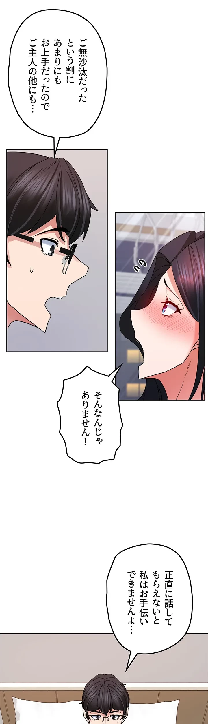 あくまで指導です！ 第29話 - 29