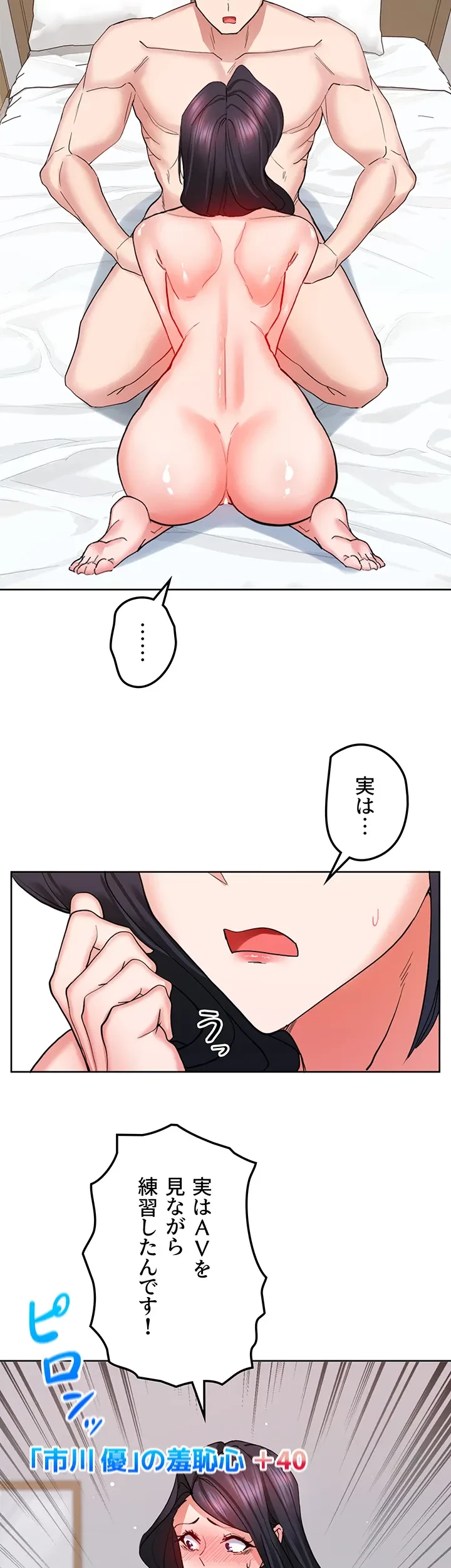 あくまで指導です！ 第30話 - 3