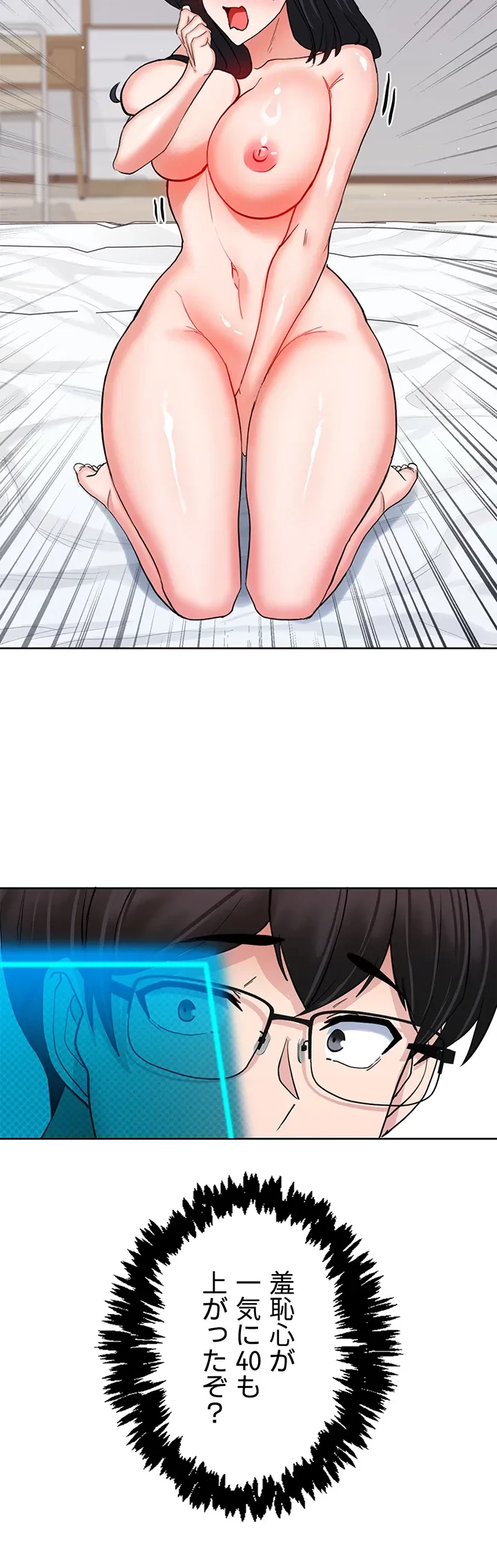 あくまで指導です！ 第30話 - 4