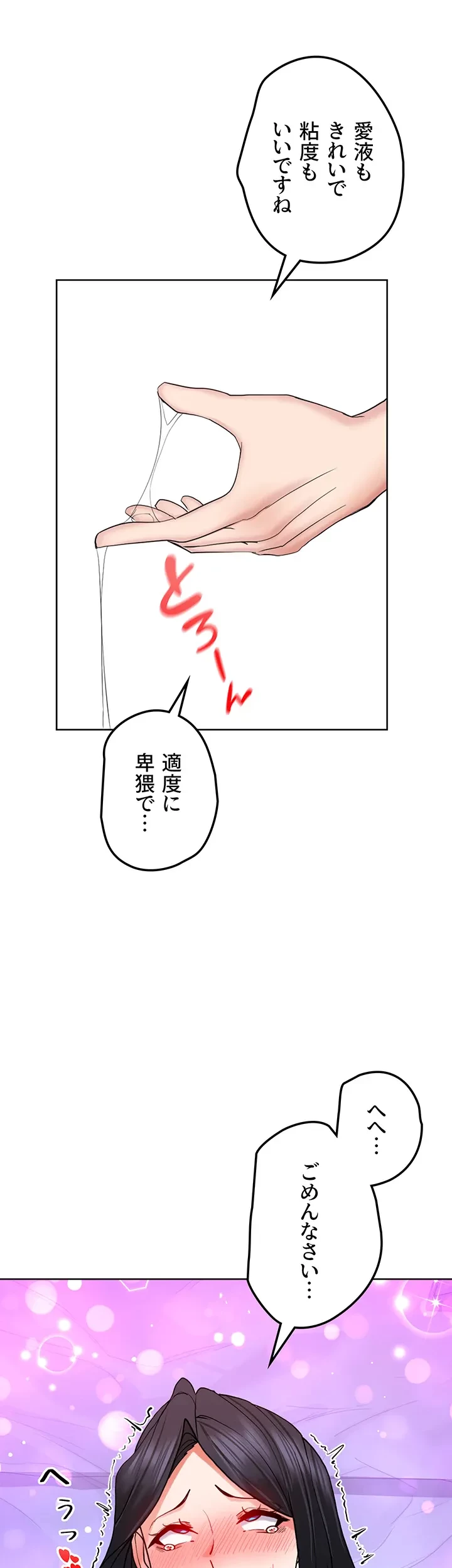 あくまで指導です！ 第30話 - 23