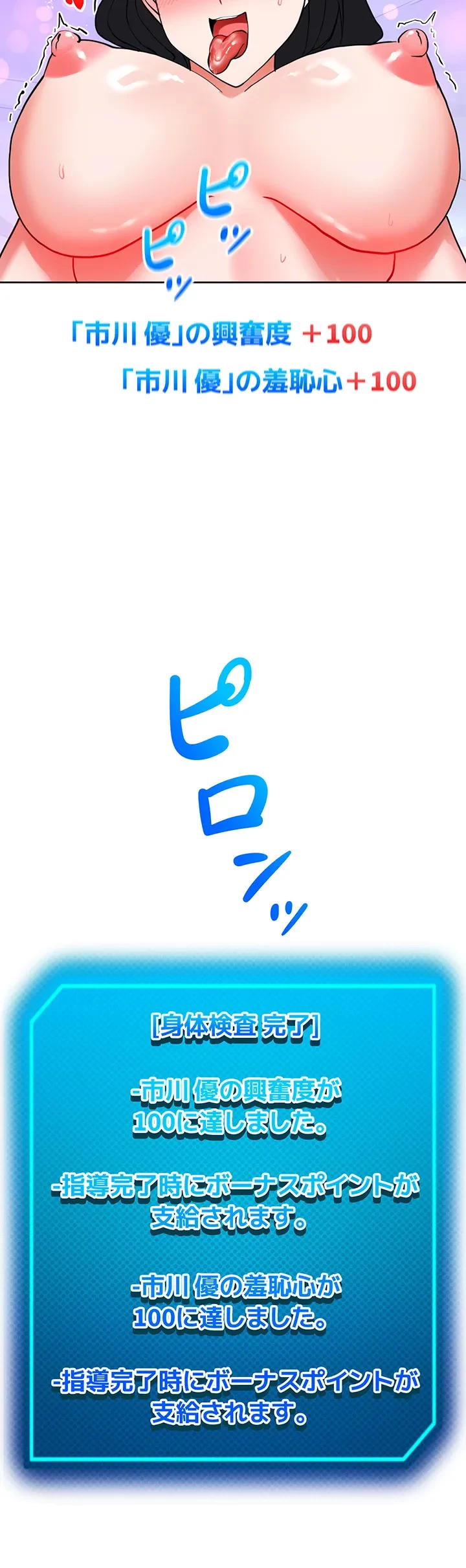 あくまで指導です！ 第30話 - 24