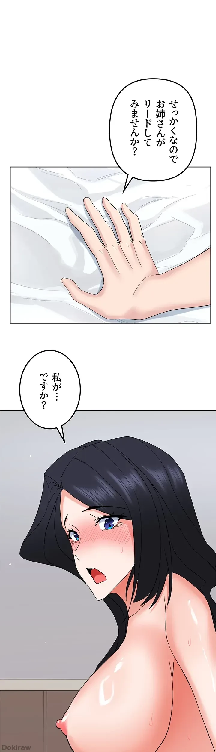 あくまで指導です！ 第32話 - 1