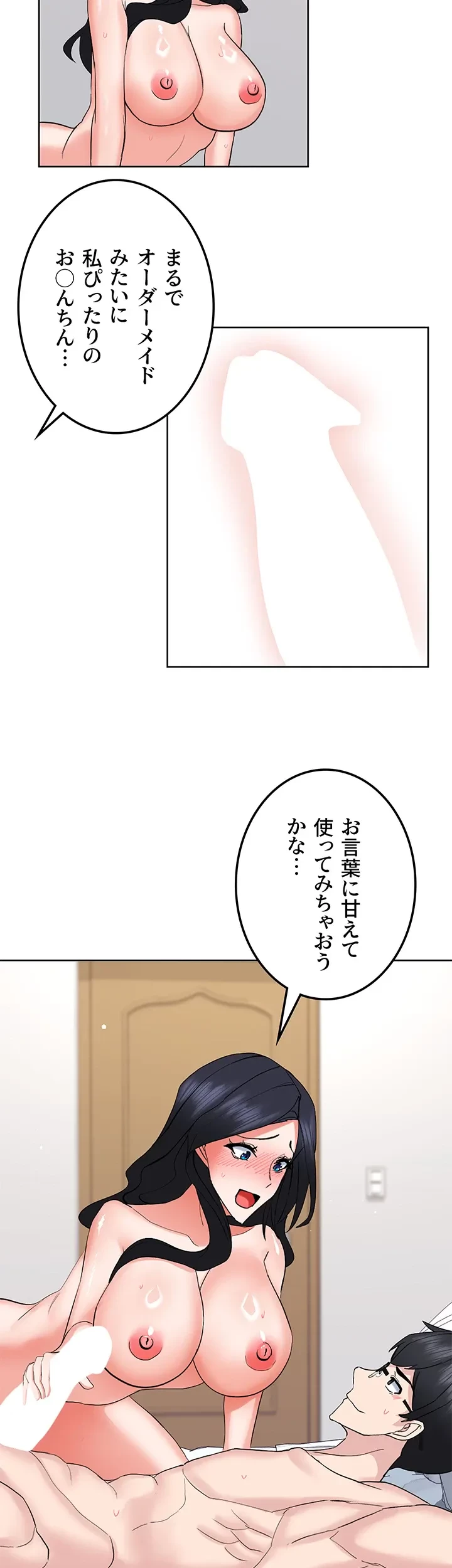 あくまで指導です！ 第32話 - 3