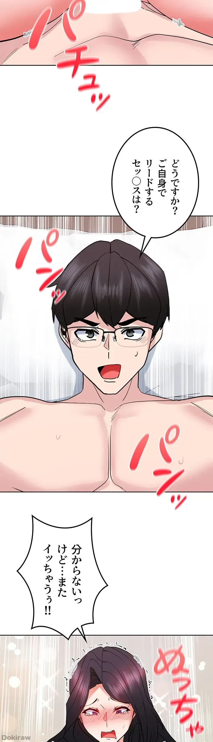 あくまで指導です！ 第32話 - 6