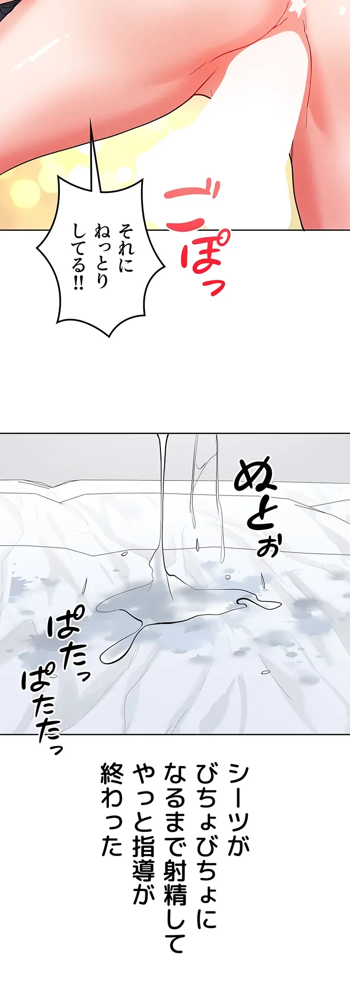 あくまで指導です！ 第32話 - 12