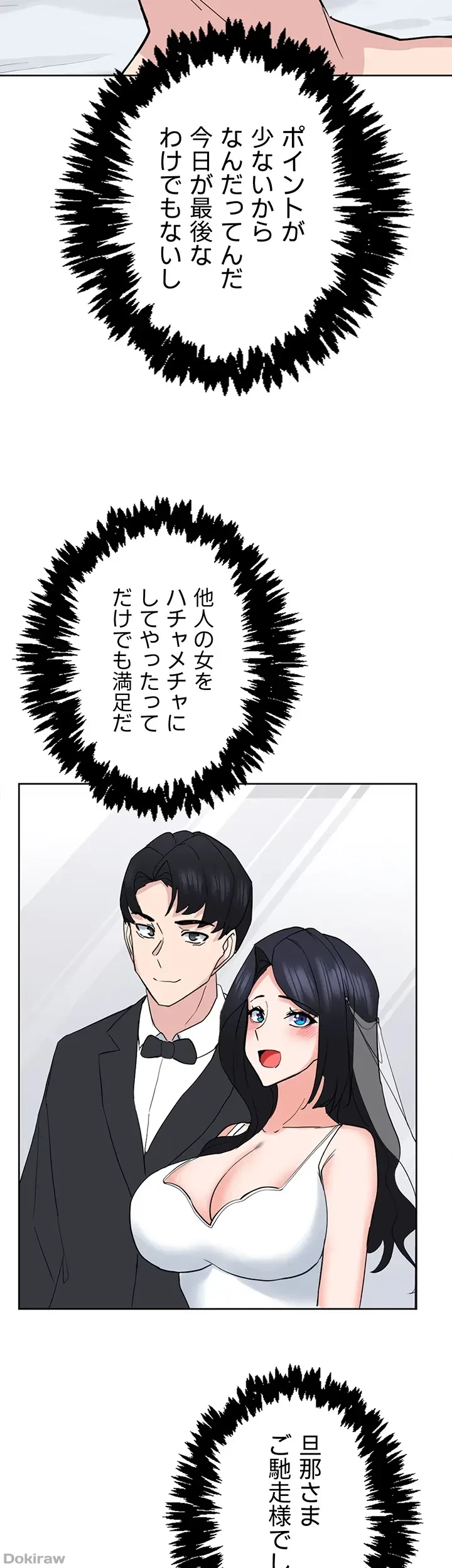 あくまで指導です！ 第32話 - 16