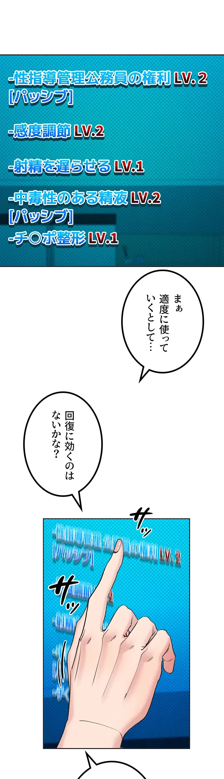 あくまで指導です！ 第32話 - 24