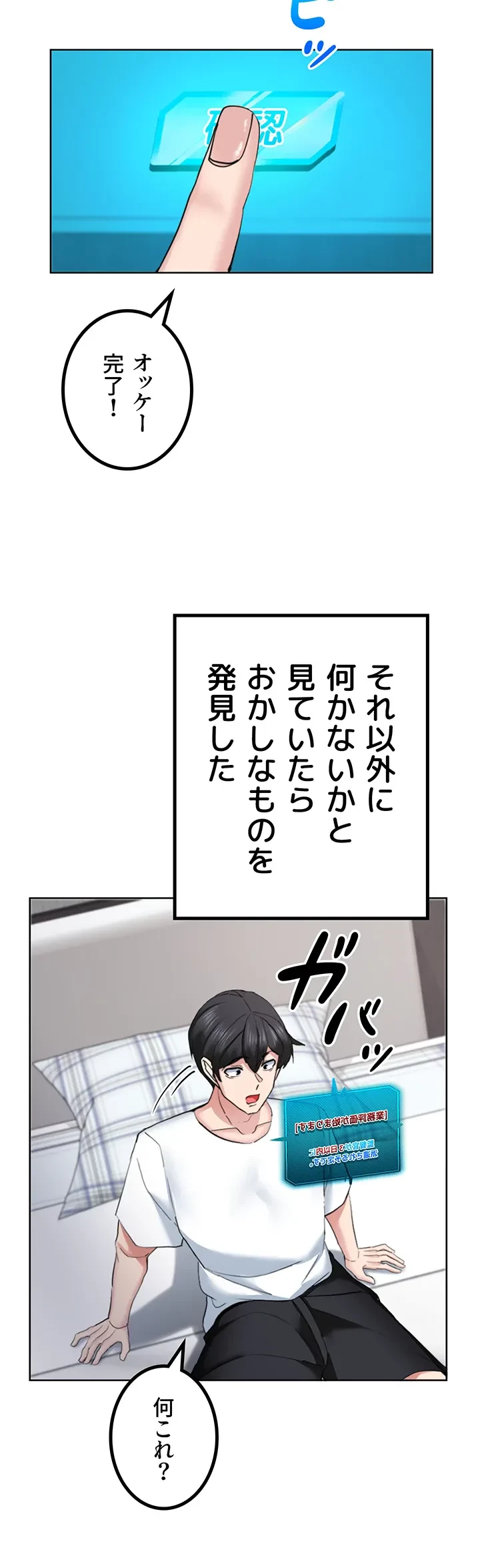 あくまで指導です！ 第32話 - 27