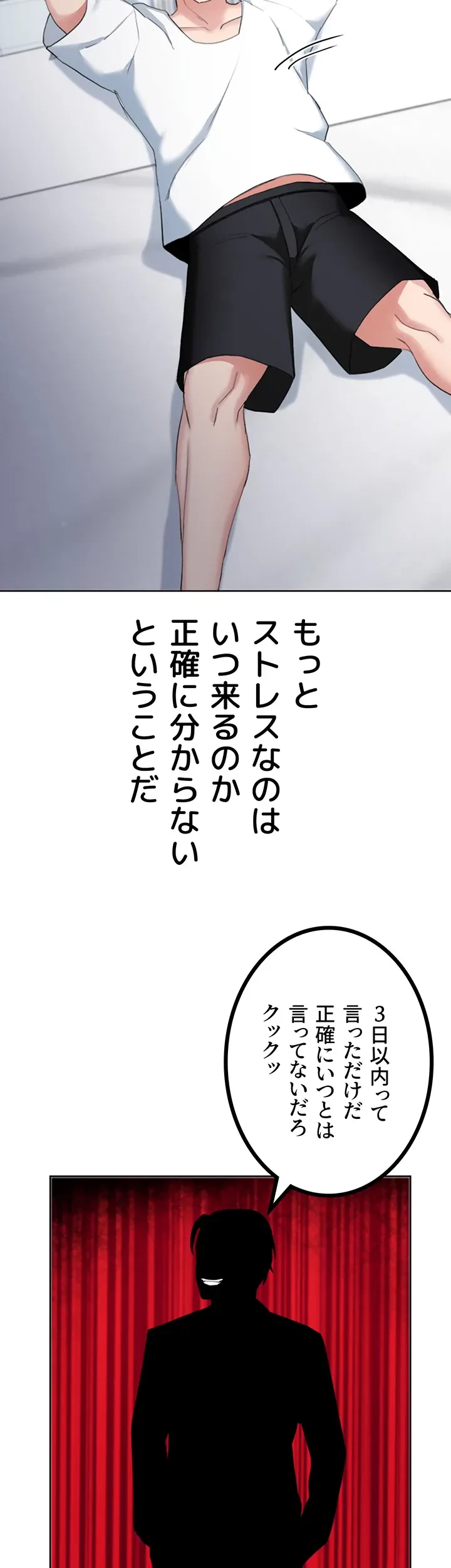 あくまで指導です！ 第32話 - 30