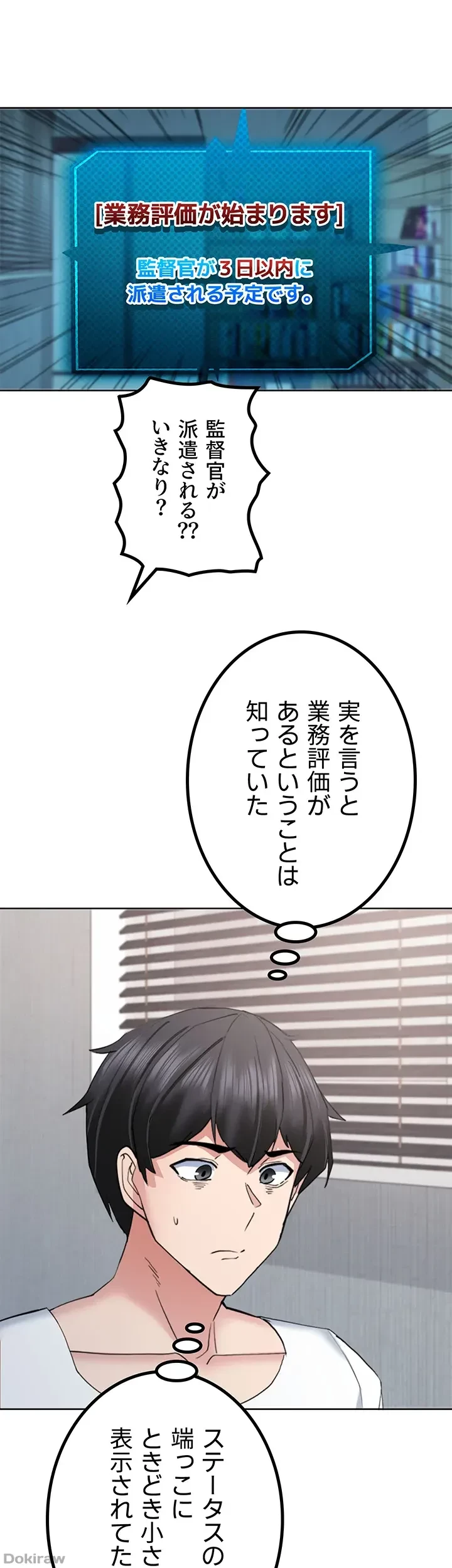 あくまで指導です！ 第33話 - 1