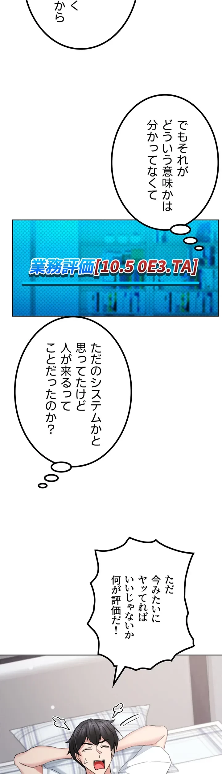 あくまで指導です！ 第33話 - 2