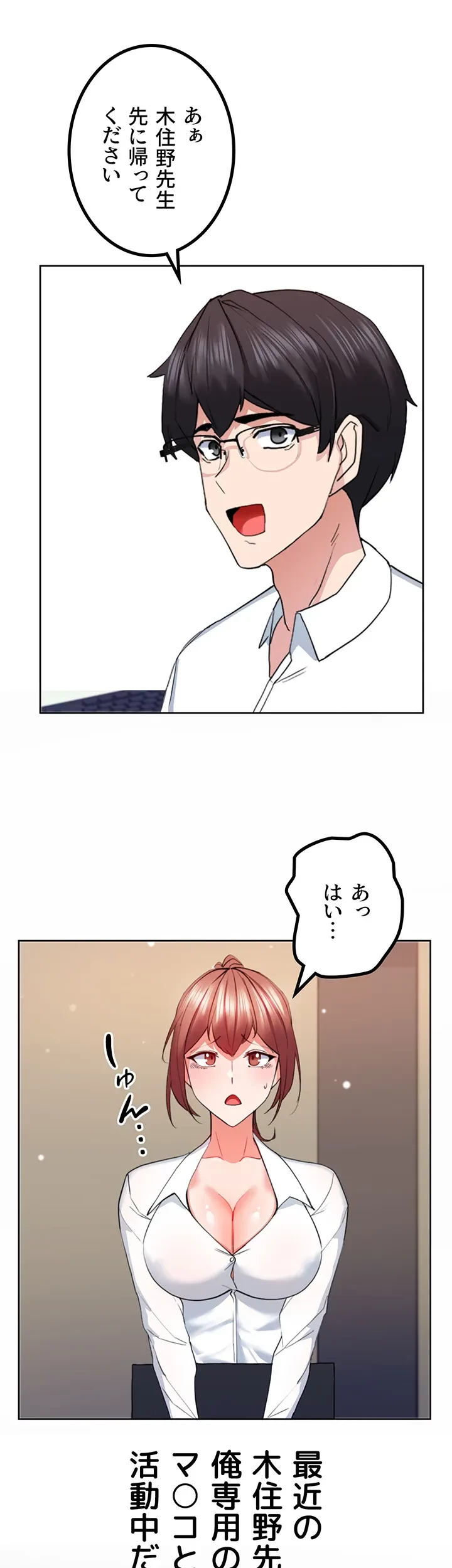 あくまで指導です！ 第33話 - 8