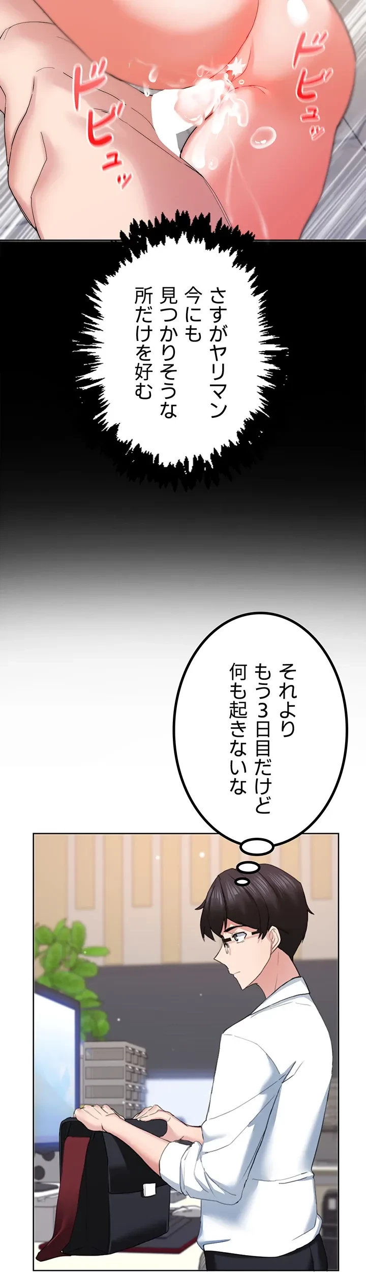 あくまで指導です！ 第33話 - 10