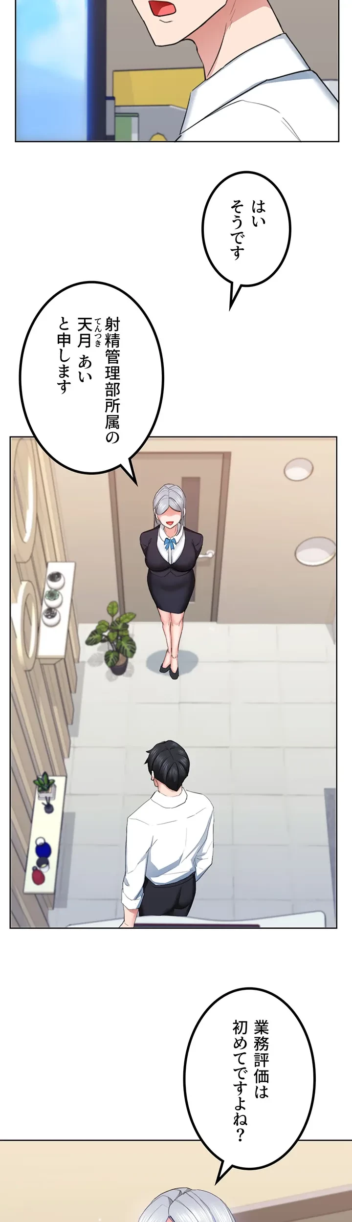 あくまで指導です！ 第33話 - 13