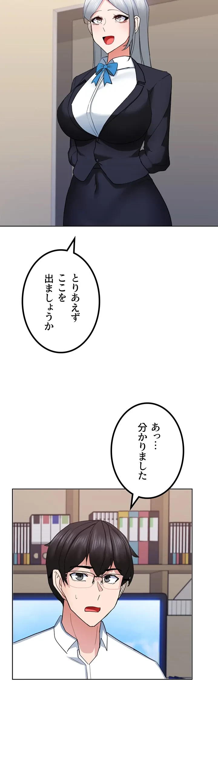 あくまで指導です！ 第33話 - 14