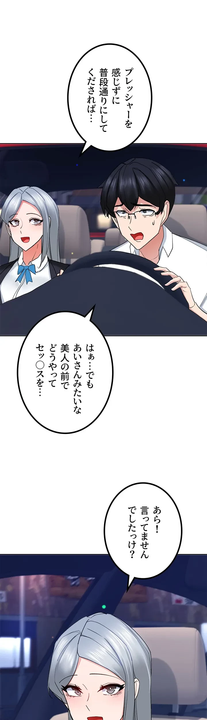 あくまで指導です！ 第33話 - 22