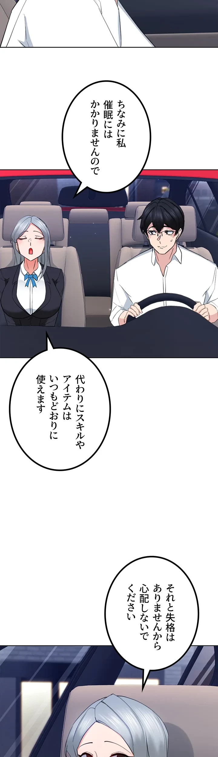 あくまで指導です！ 第33話 - 27