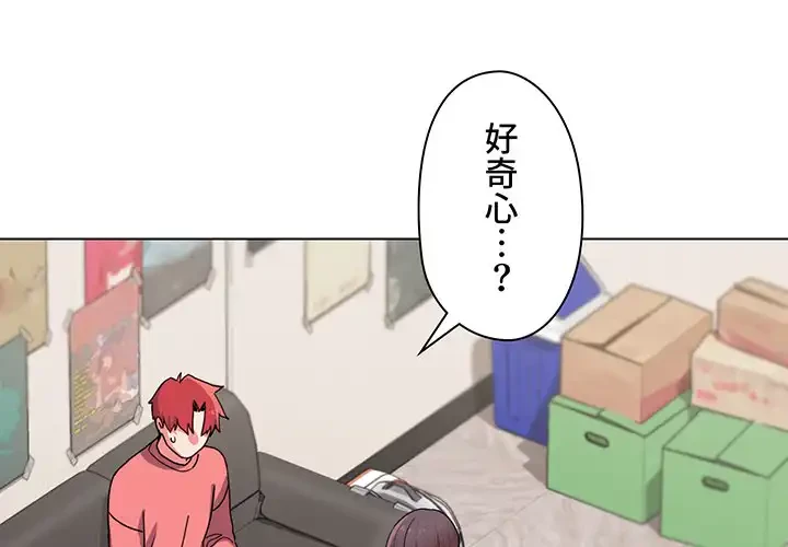 大学生活はサークルから 第23話 - 1