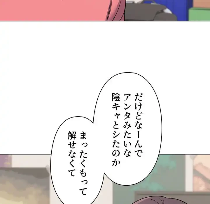 大学生活はサークルから 第23話 - 8