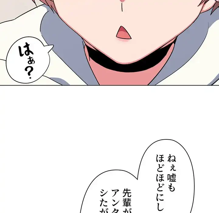 大学生活はサークルから 第23話 - 41