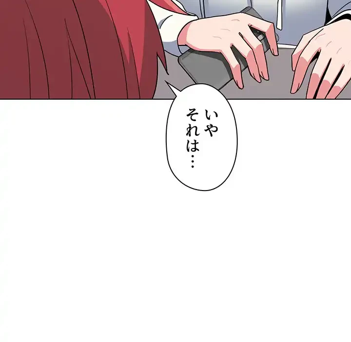 大学生活はサークルから 第23話 - 52